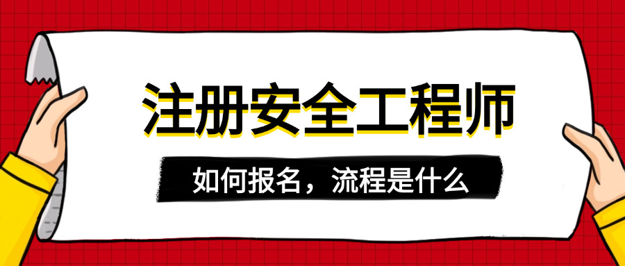 成都初级注册安全工程师考试时间-成都初考安全工程师时间