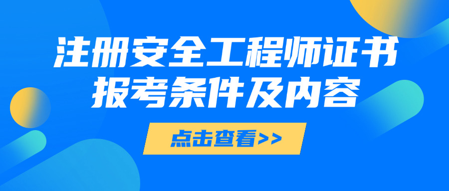 固原初级注册安全工程师报名时间2025-固原2025初审报名