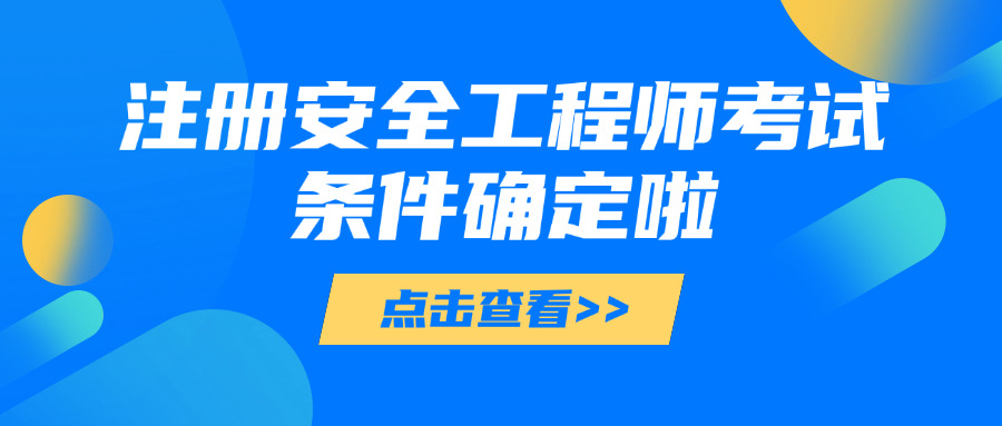 初级安全员证报名时间湖州-湖州初级安全员证报名时间