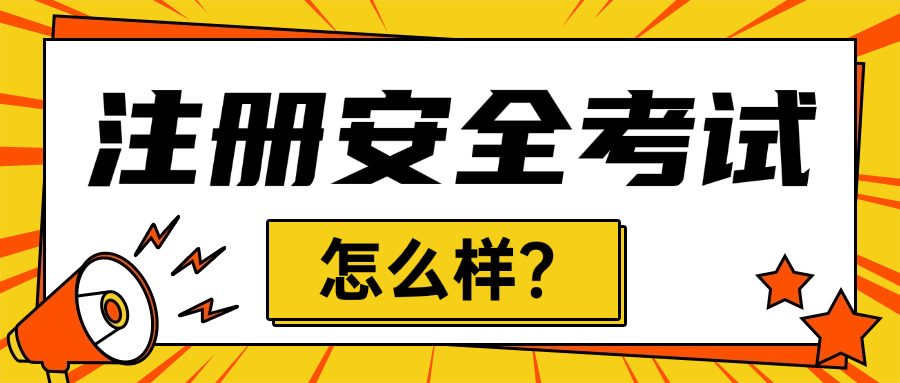 咸宁初级注册安全工程师成绩查询时间-咸宁初级注册安全工程师成绩查询时间