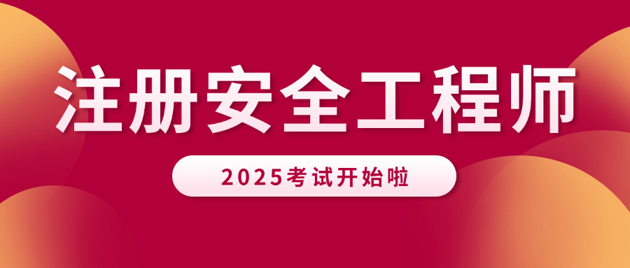 阳江初级注册安全工程师报考条件-阳江初级注册安全工程师报考条件